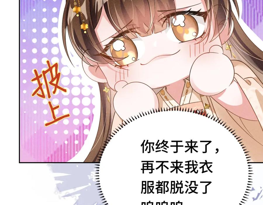 第3话他怎么还不踹我？？？-穿成恶毒女配后被男主们偷听心声-凉风有意（原著）+流浪草工作室（第12张）