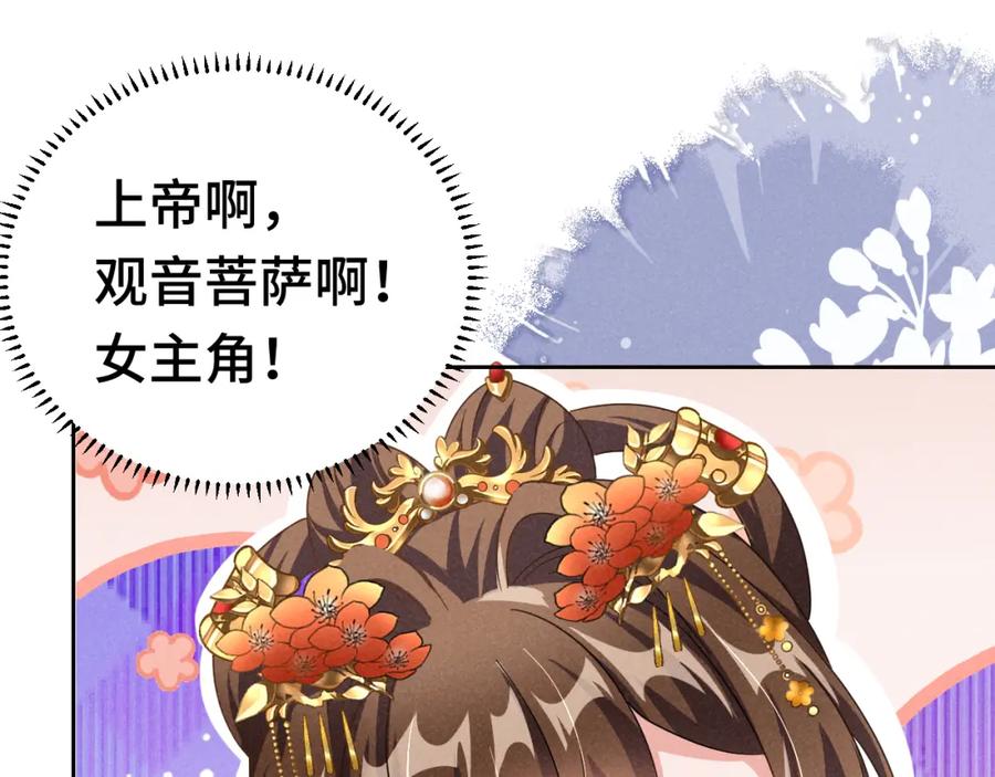 第3话他怎么还不踹我？？？-穿成恶毒女配后被男主们偷听心声-凉风有意（原著）+流浪草工作室（第11张）