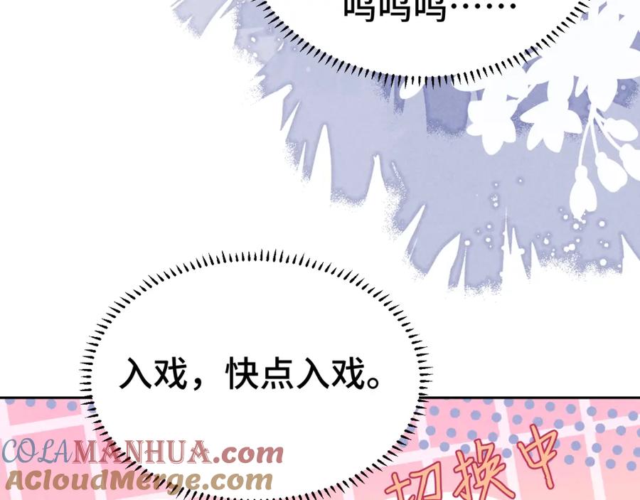 第3话他怎么还不踹我？？？-穿成恶毒女配后被男主们偷听心声-凉风有意（原著）+流浪草工作室（第13张）