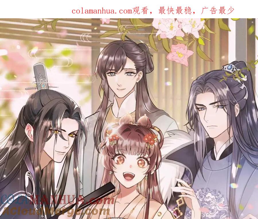 第3话他怎么还不踹我？？？-穿成恶毒女配后被男主们偷听心声-凉风有意（原著）+流浪草工作室（第1张）