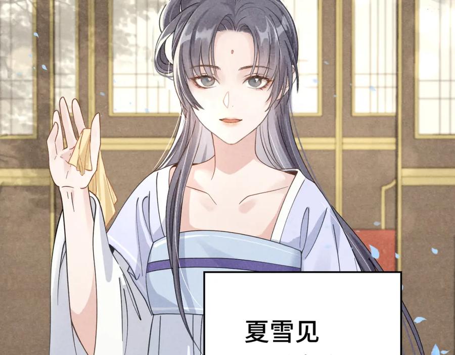 第3话他怎么还不踹我？？？-穿成恶毒女配后被男主们偷听心声-凉风有意（原著）+流浪草工作室（第8张）