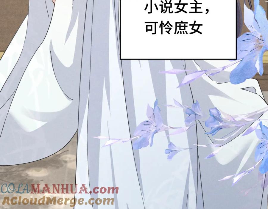 第3话他怎么还不踹我？？？-穿成恶毒女配后被男主们偷听心声-凉风有意（原著）+流浪草工作室（第9张）