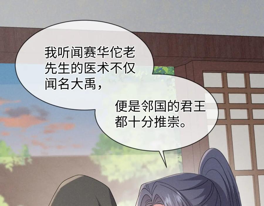 第66话难道这就是女主光环？-穿成恶毒女配后被男主们偷听心声-凉风有意（原著）+流浪草工作室（第4张）