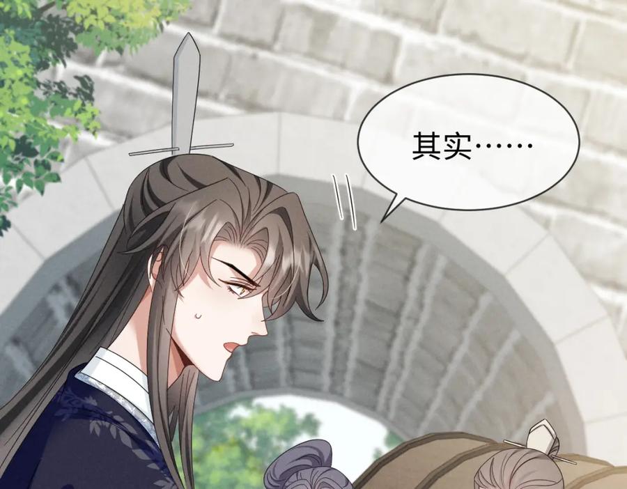 第67话这垃圾台词我要吐了-穿成恶毒女配后被男主们偷听心声-凉风有意（原著）+流浪草工作室（第4张）