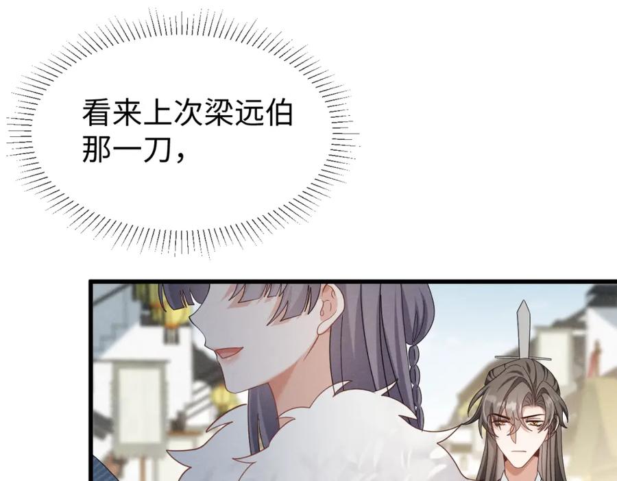 第67话这垃圾台词我要吐了-穿成恶毒女配后被男主们偷听心声-凉风有意（原著）+流浪草工作室（第8张）