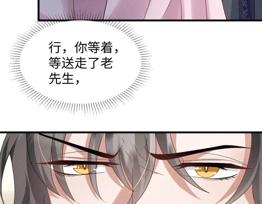第67话这垃圾台词我要吐了-穿成恶毒女配后被男主们偷听心声-凉风有意（原著）+流浪草工作室（第10张）