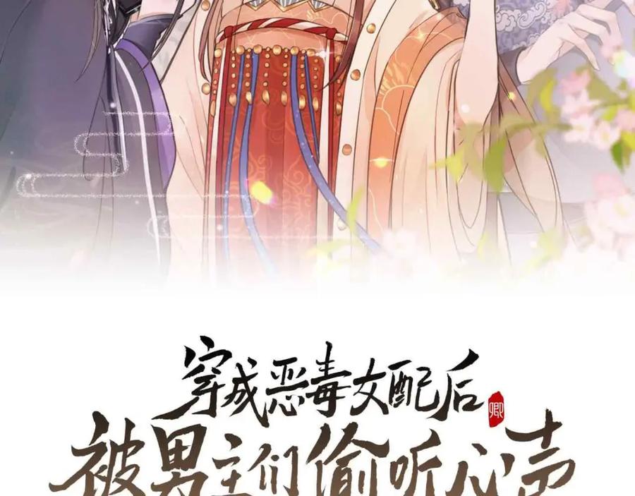 完结篇开始你的表演！-穿成恶毒女配后被男主们偷听心声-凉风有意（原著）+流浪草工作室（第2张）