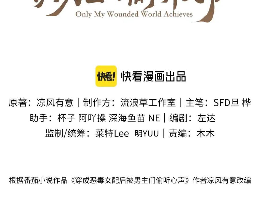 完结篇开始你的表演！-穿成恶毒女配后被男主们偷听心声-凉风有意（原著）+流浪草工作室（第3张）