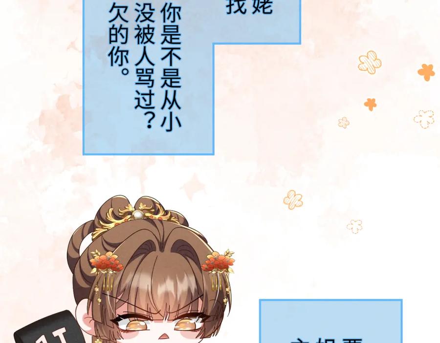 完结篇开始你的表演！-穿成恶毒女配后被男主们偷听心声-凉风有意（原著）+流浪草工作室（第11张）