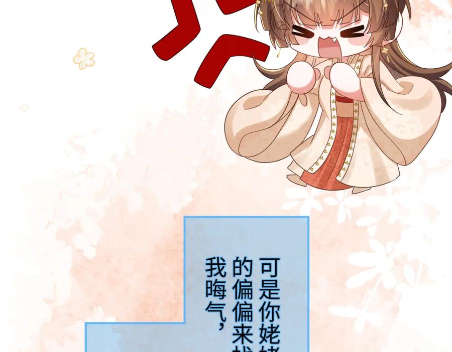完结篇开始你的表演！-穿成恶毒女配后被男主们偷听心声-凉风有意（原著）+流浪草工作室（第10张）