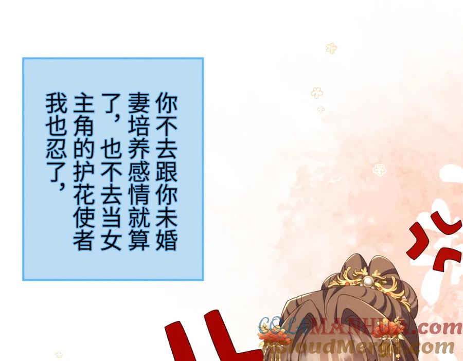 完结篇开始你的表演！-穿成恶毒女配后被男主们偷听心声-凉风有意（原著）+流浪草工作室（第9张）