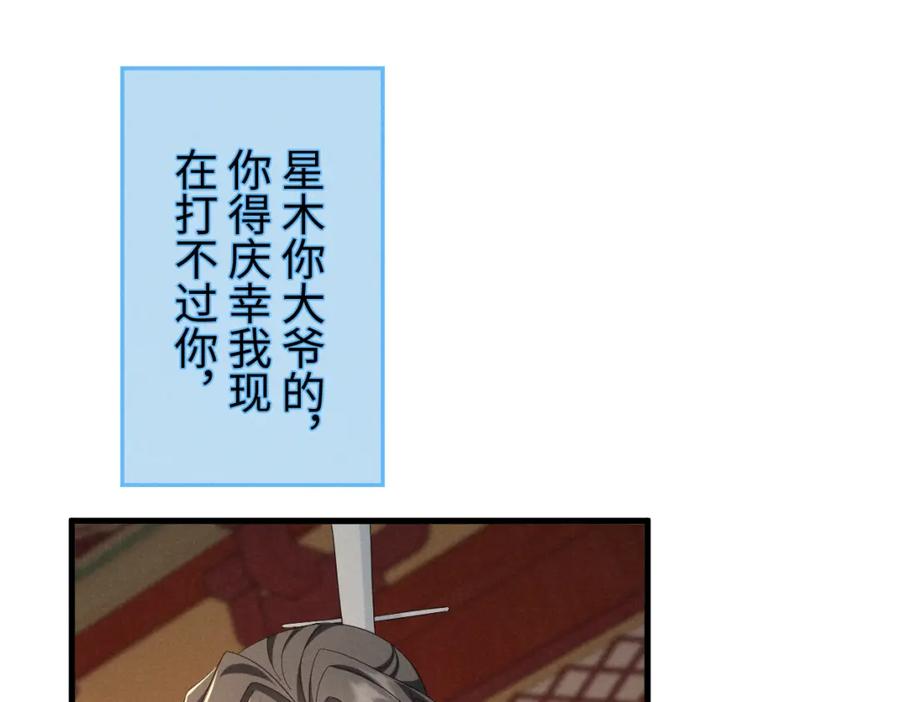 完结篇开始你的表演！-穿成恶毒女配后被男主们偷听心声-凉风有意（原著）+流浪草工作室（第7张）