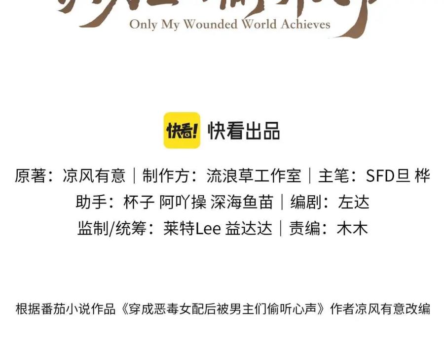 第4话叶小姐，你没事吧？-穿成恶毒女配后被男主们偷听心声-凉风有意（原著）+流浪草工作室（第2张）