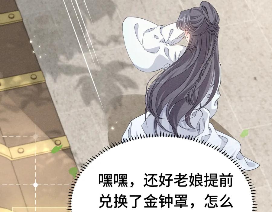 第4话叶小姐，你没事吧？-穿成恶毒女配后被男主们偷听心声-凉风有意（原著）+流浪草工作室（第6张）