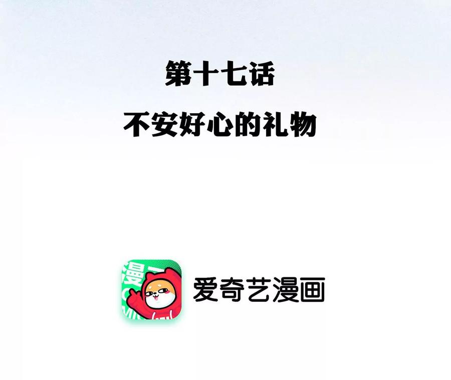 第17话不安好心的礼物-龙与温泉之诗-爱奇艺漫画（第2张）