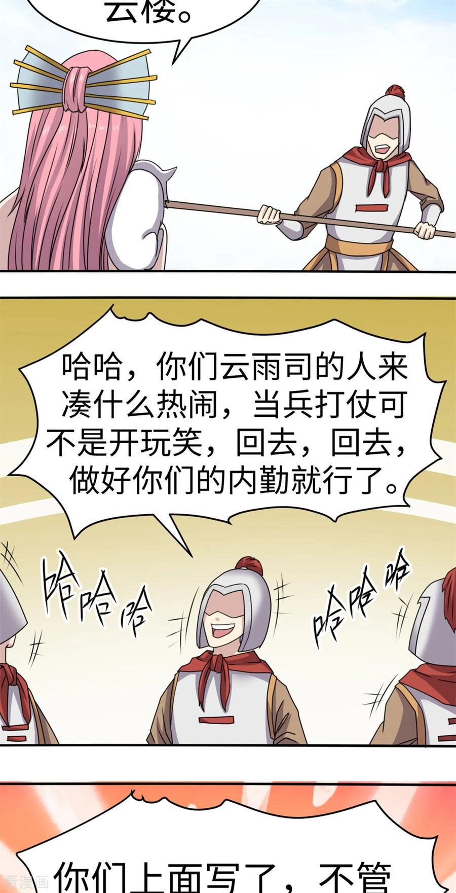 第44话-云童-旷盛动漫 斯淼动漫（第23张）