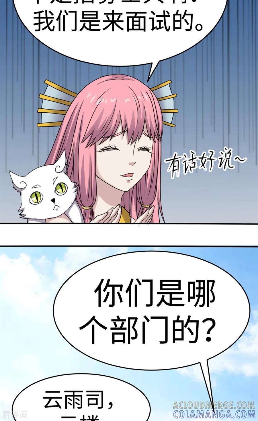 第44话-云童-旷盛动漫 斯淼动漫（第22张）