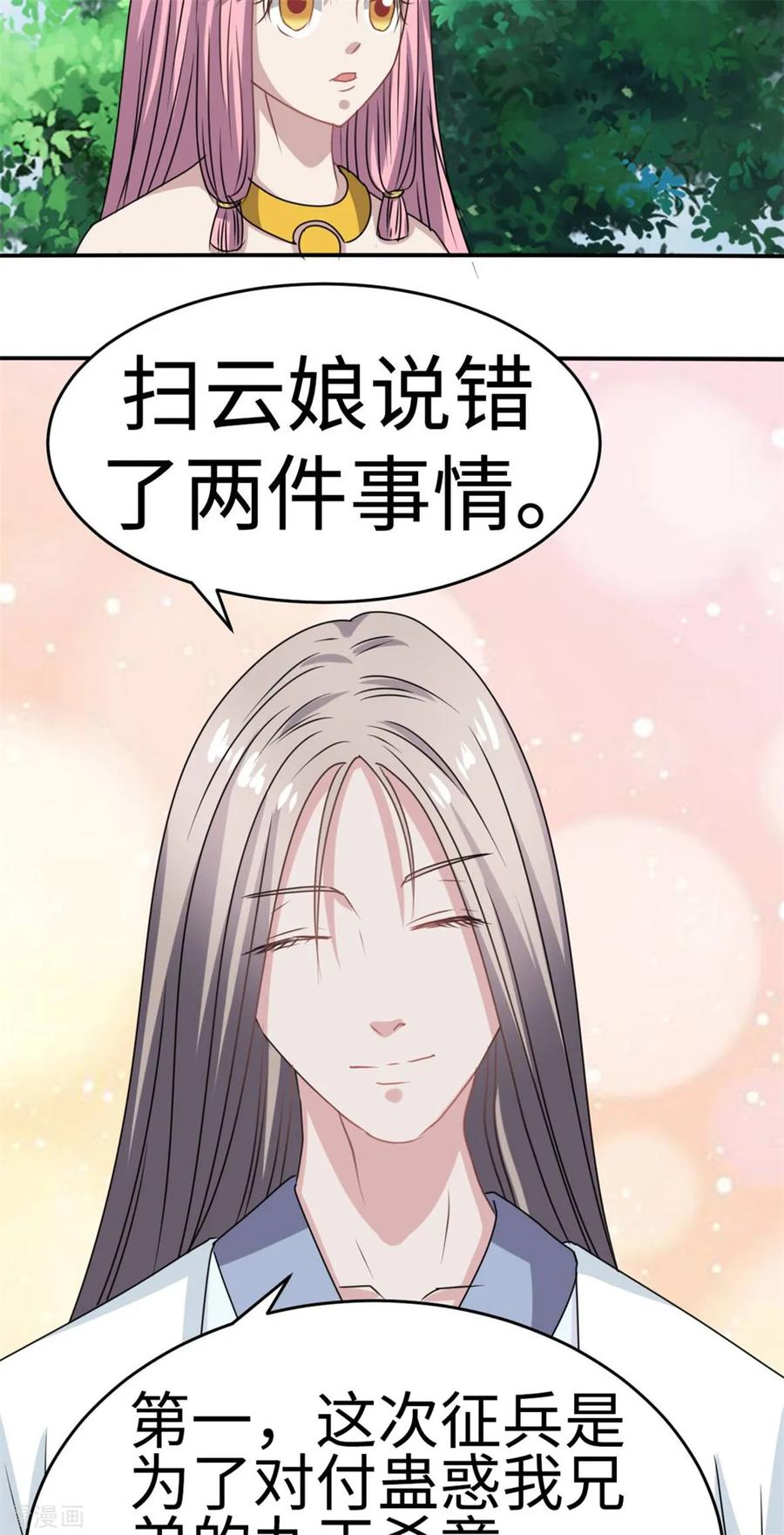 最终话-云童-旷盛动漫 斯淼动漫（第17张）