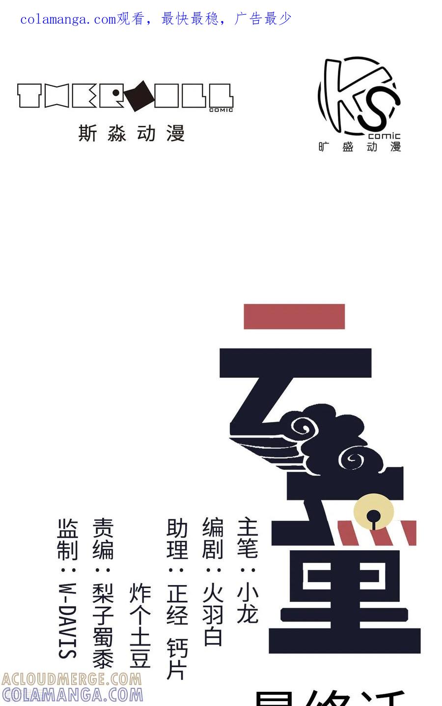 最终话-云童-旷盛动漫 斯淼动漫（第1张）