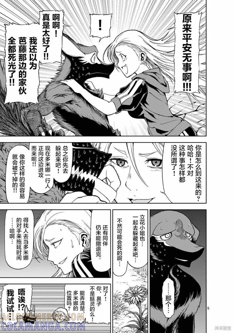 第47话-血与灰的女王-バコハジメ（第5张）