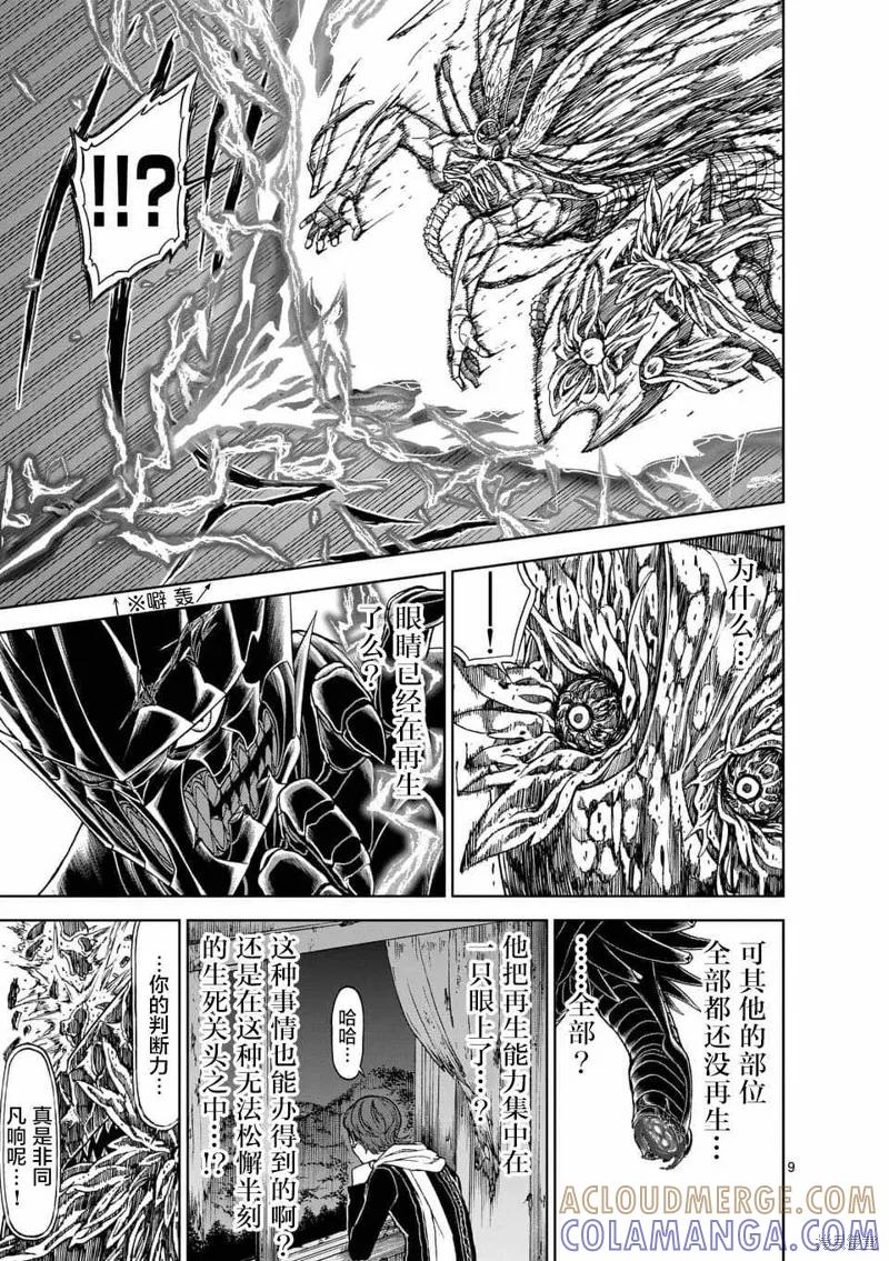 第47话-血与灰的女王-バコハジメ（第9张）