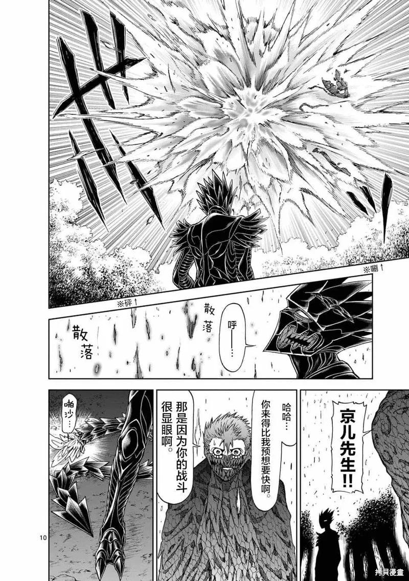 第47话-血与灰的女王-バコハジメ（第10张）