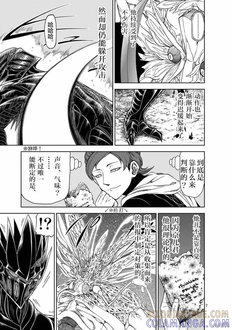 第47话-血与灰的女王-バコハジメ（第7张）