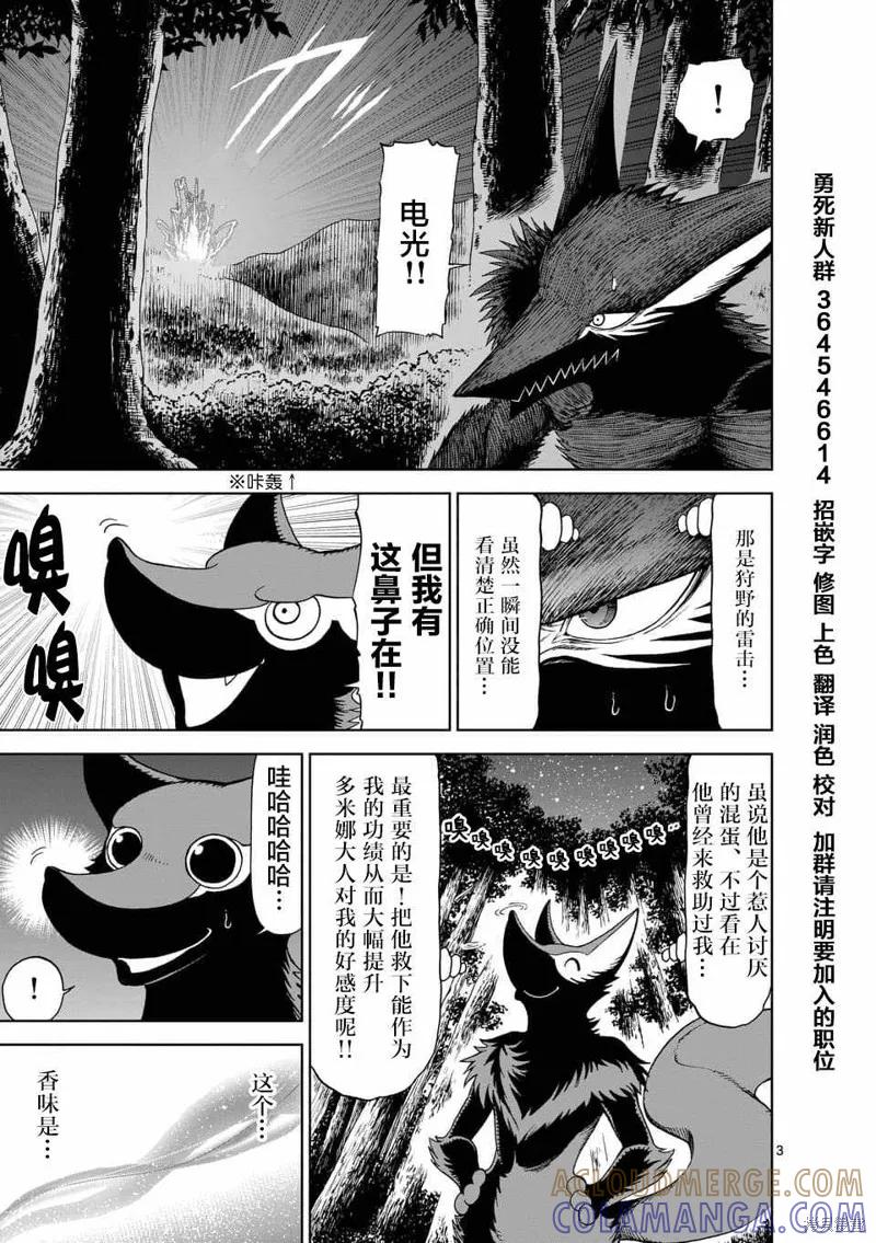 第47话-血与灰的女王-バコハジメ（第3张）
