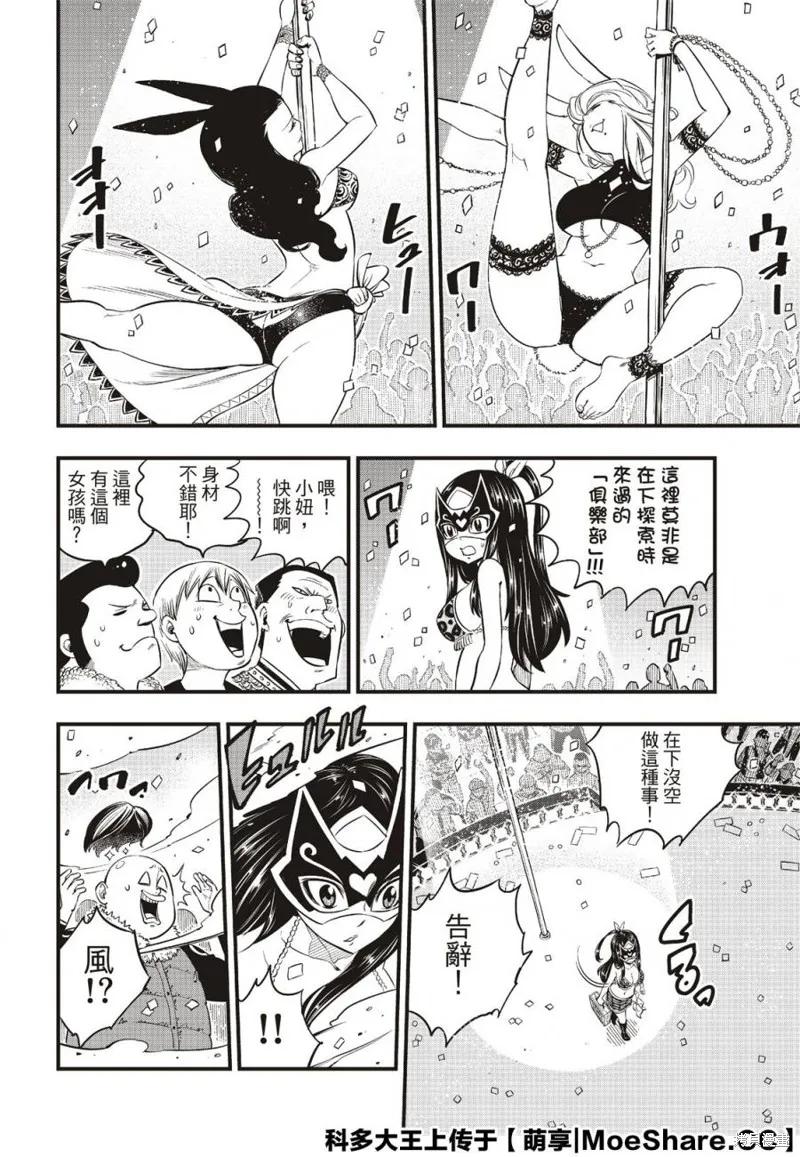 第80话-伊甸星原-真岛浩(真島ヒロ)（第7张）