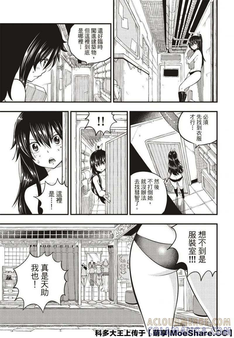 第80话-伊甸星原-真岛浩(真島ヒロ)（第4张）