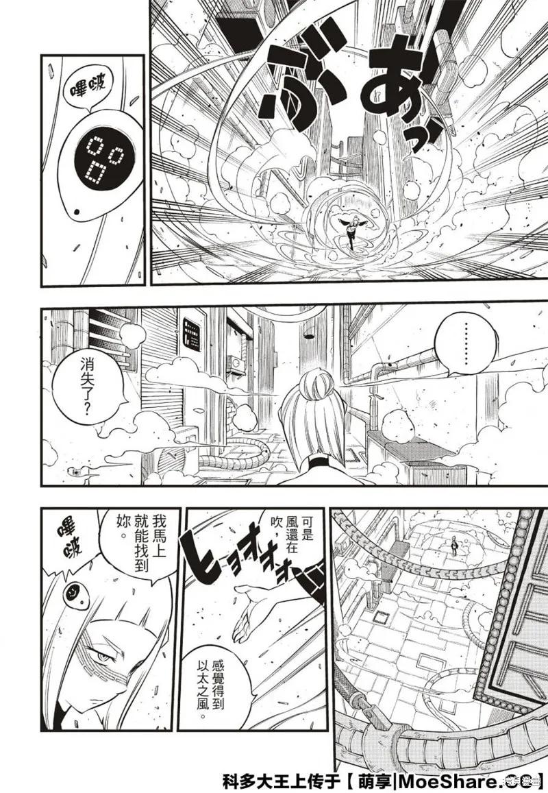 第80话-伊甸星原-真岛浩(真島ヒロ)（第3张）