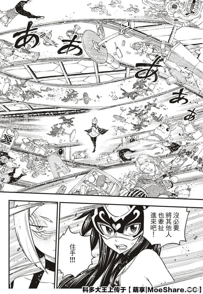 第80话-伊甸星原-真岛浩(真島ヒロ)（第9张）