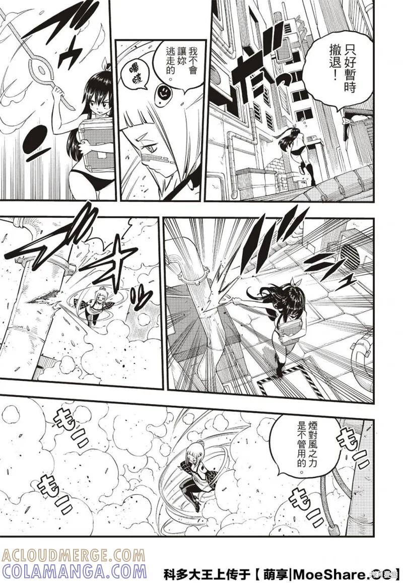 第80话-伊甸星原-真岛浩(真島ヒロ)（第2张）