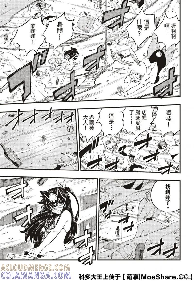 第80话-伊甸星原-真岛浩(真島ヒロ)（第8张）