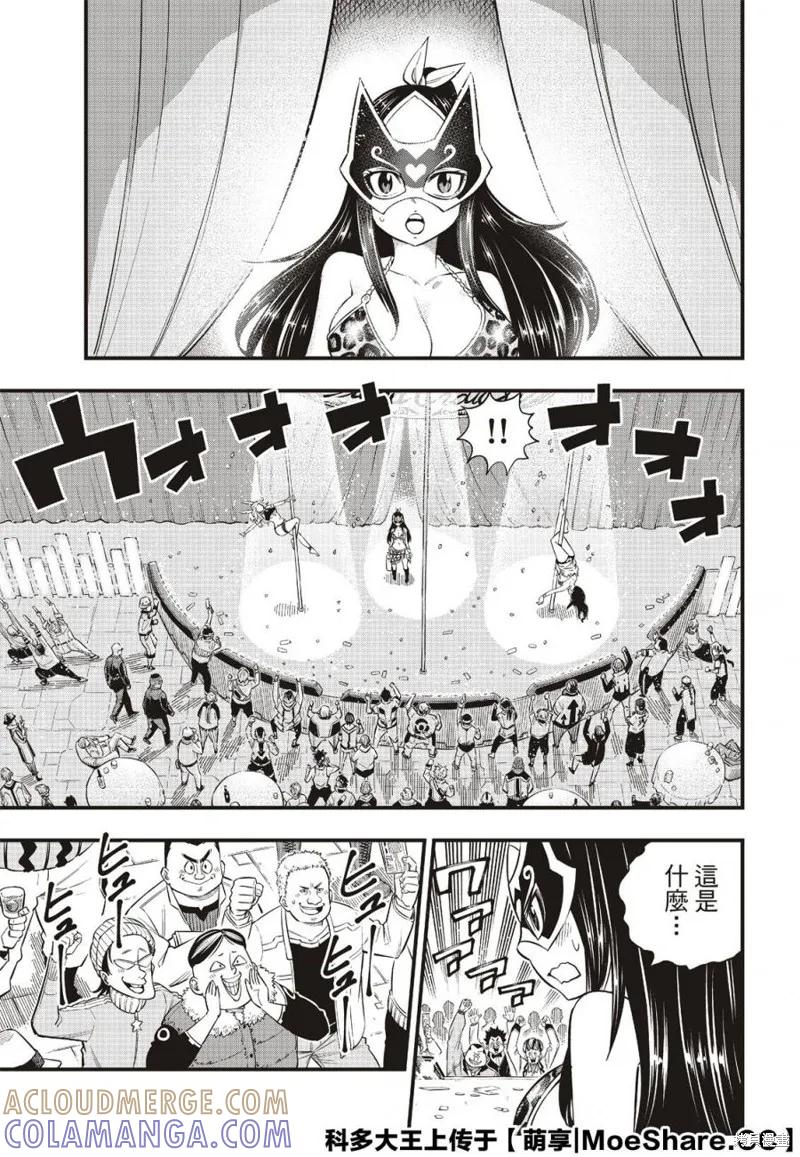第80话-伊甸星原-真岛浩(真島ヒロ)（第6张）