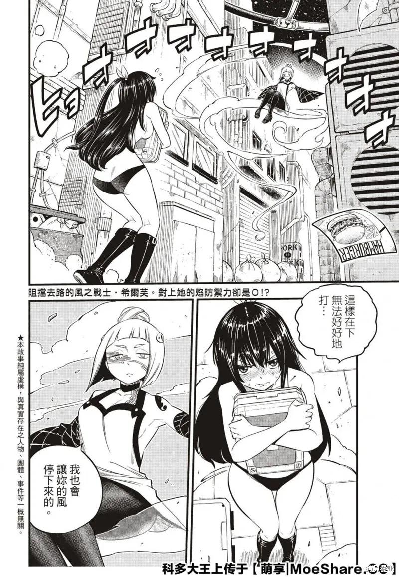第80话-伊甸星原-真岛浩(真島ヒロ)（第1张）