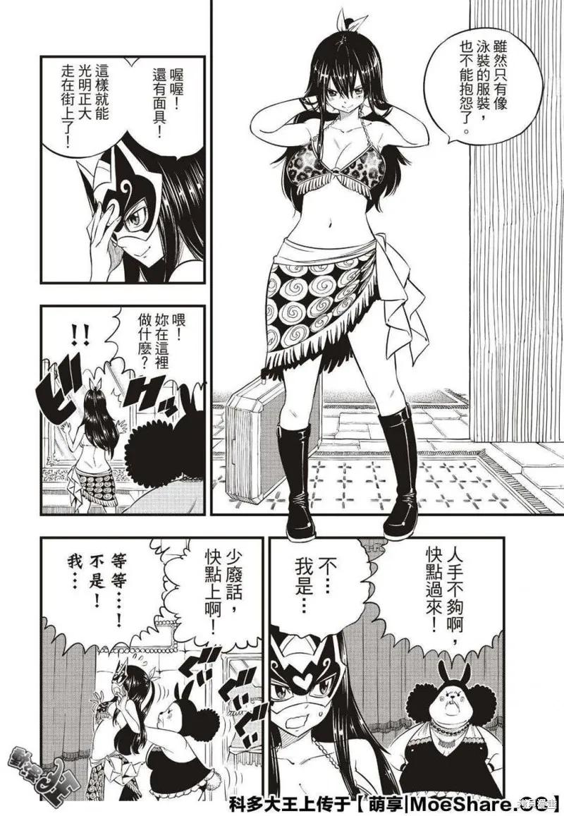 第80话-伊甸星原-真岛浩(真島ヒロ)（第5张）