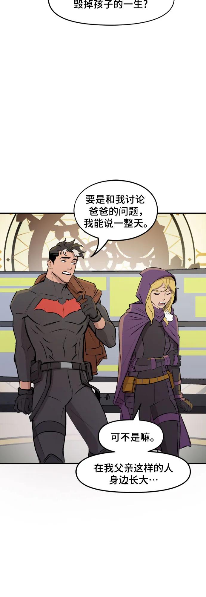 [第100话]充分（1）-蝙蝠侠：韦恩家族的冒险-CRC Payne,StarBite（第13张）