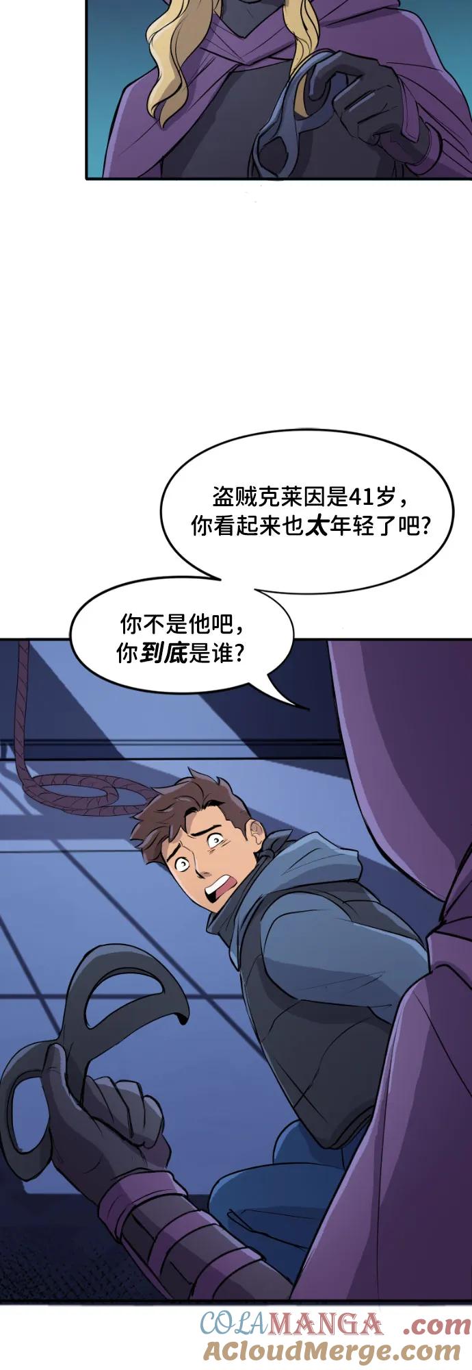 [第100话]充分（1）-蝙蝠侠：韦恩家族的冒险-CRC Payne,StarBite（第4张）