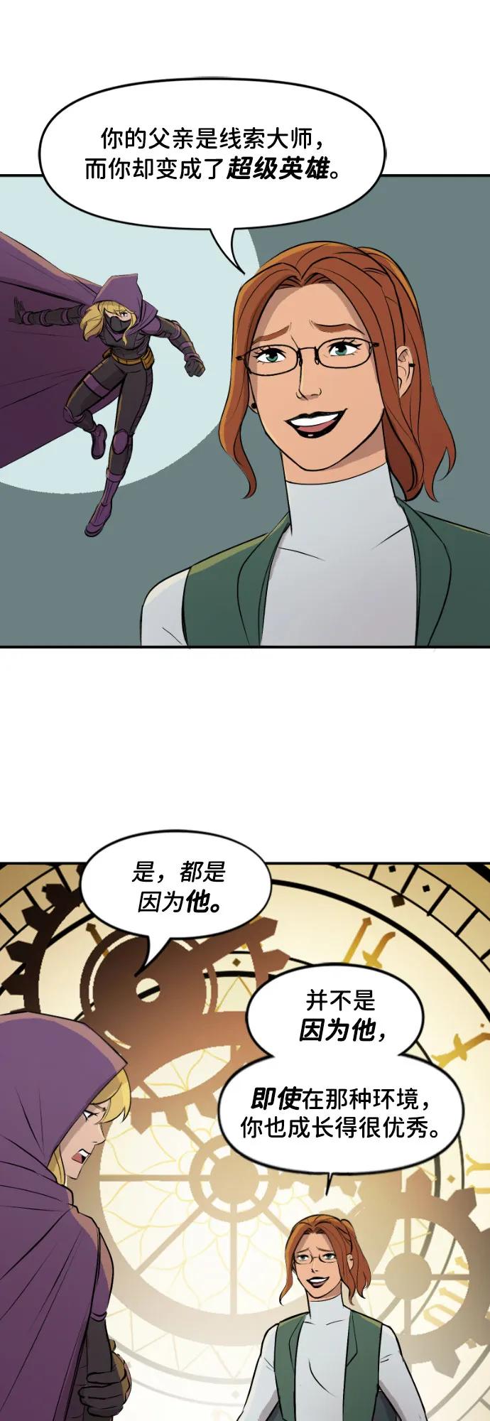 [第100话]充分（1）-蝙蝠侠：韦恩家族的冒险-CRC Payne,StarBite（第17张）