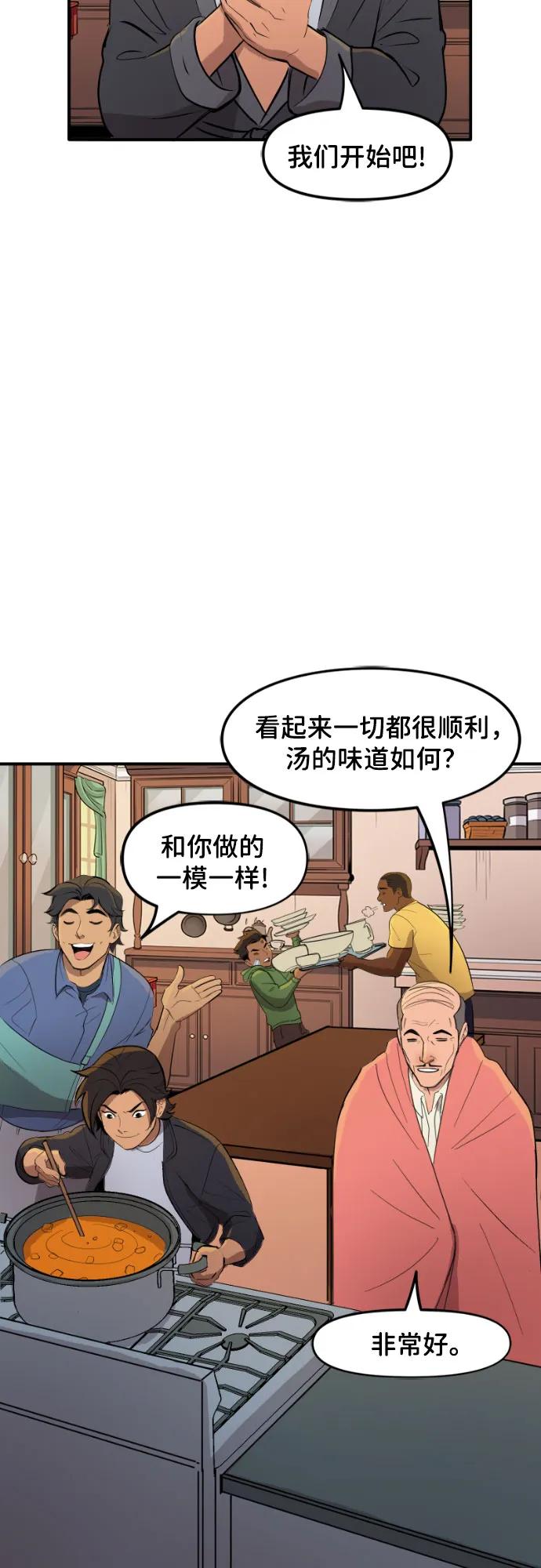 [第102话]病人们-蝙蝠侠：韦恩家族的冒险-CRC Payne,StarBite（第13张）