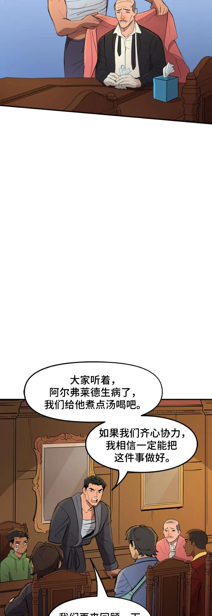 [第102话]病人们-蝙蝠侠：韦恩家族的冒险-CRC Payne,StarBite（第7张）