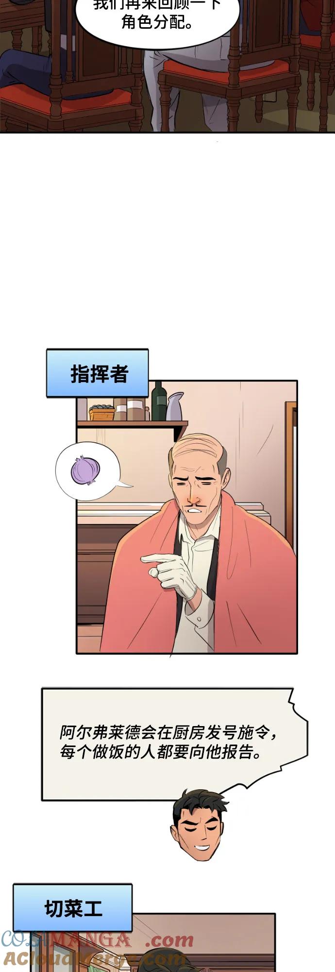 [第102话]病人们-蝙蝠侠：韦恩家族的冒险-CRC Payne,StarBite（第8张）