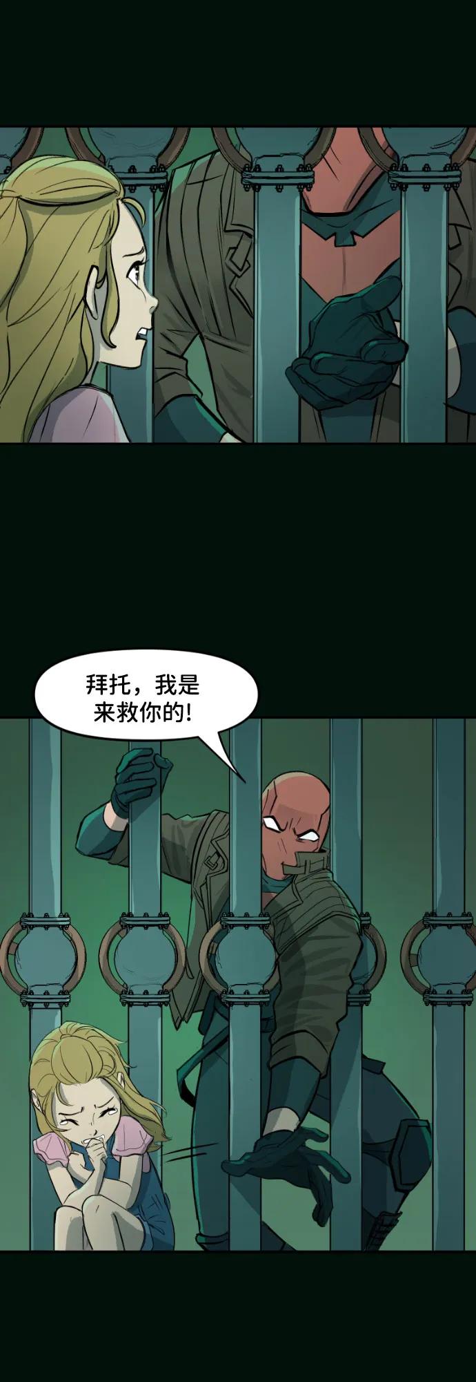 [第104话]摘下面罩-蝙蝠侠：韦恩家族的冒险-CRC Payne,StarBite（第11张）