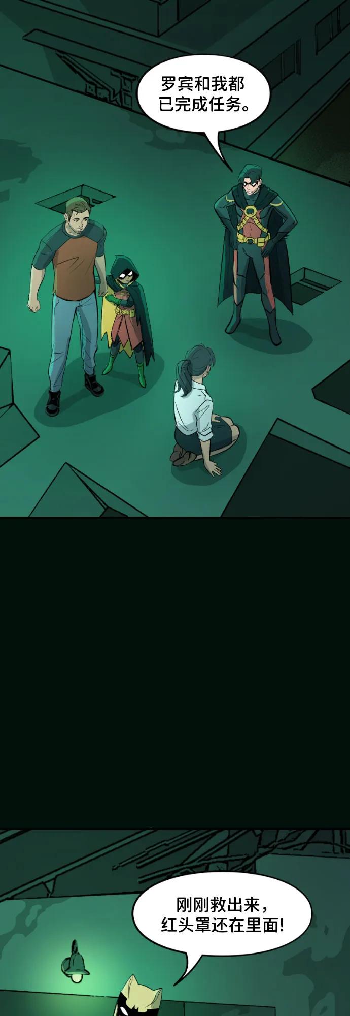 [第104话]摘下面罩-蝙蝠侠：韦恩家族的冒险-CRC Payne,StarBite（第3张）