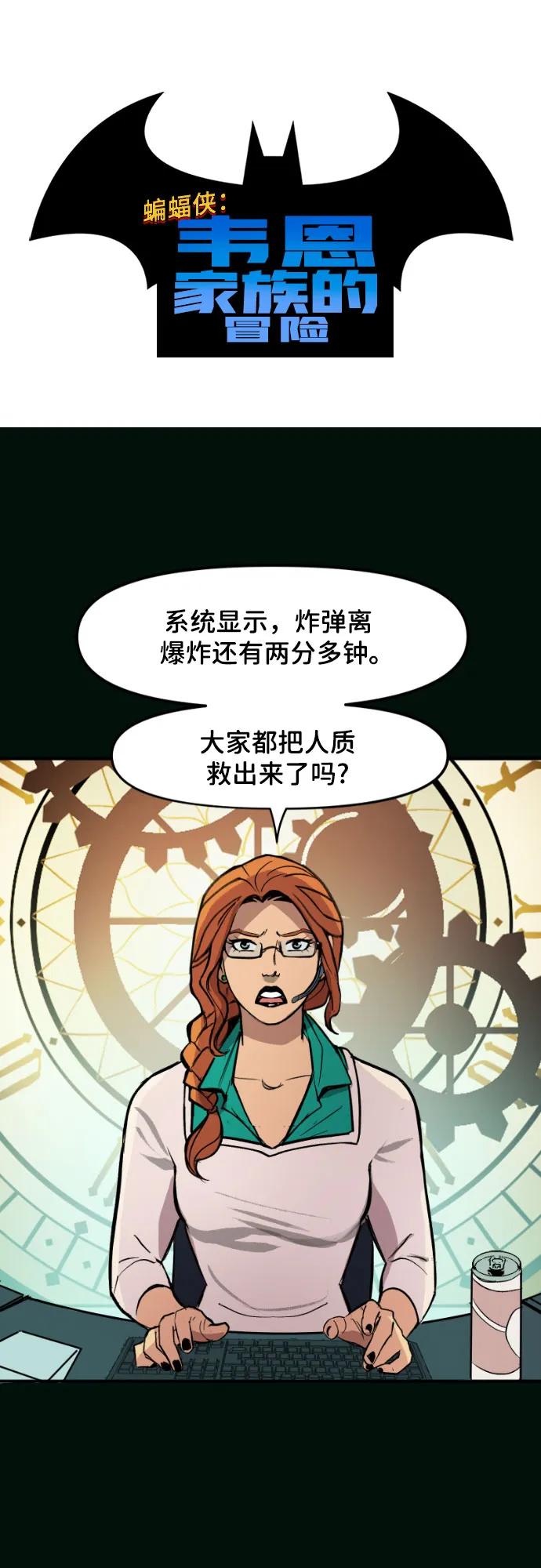 [第104话]摘下面罩-蝙蝠侠：韦恩家族的冒险-CRC Payne,StarBite（第1张）