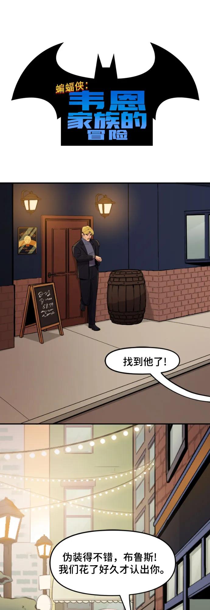 [第105话]知识竞赛之夜-蝙蝠侠：韦恩家族的冒险-CRC Payne,StarBite（第1张）