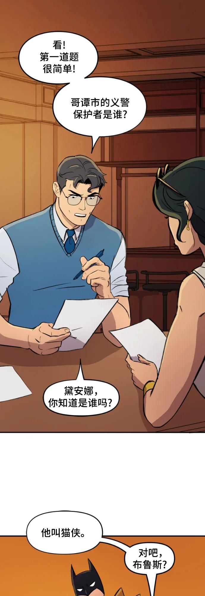 [第105话]知识竞赛之夜-蝙蝠侠：韦恩家族的冒险-CRC Payne,StarBite（第11张）