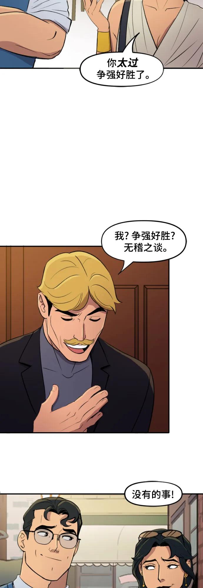 [第105话]知识竞赛之夜-蝙蝠侠：韦恩家族的冒险-CRC Payne,StarBite（第7张）