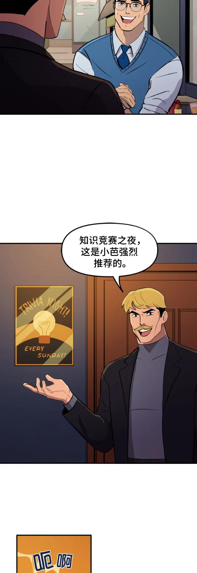 [第105话]知识竞赛之夜-蝙蝠侠：韦恩家族的冒险-CRC Payne,StarBite（第3张）